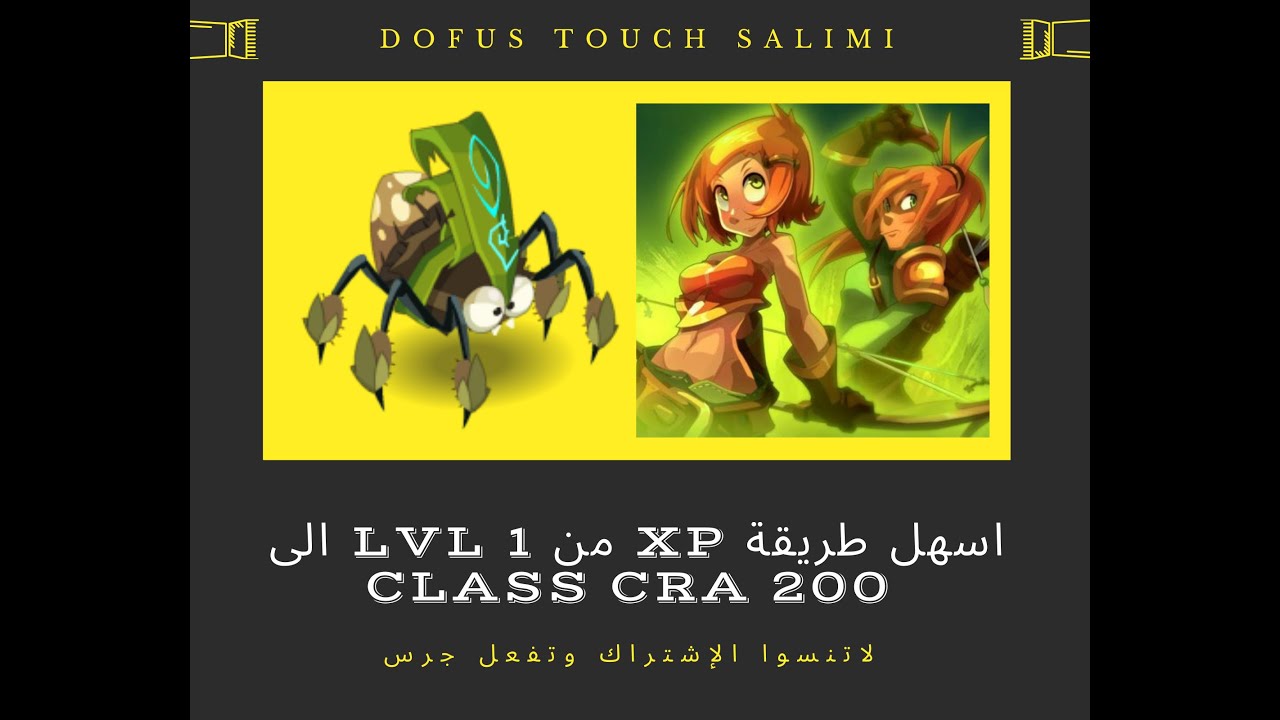 [DOFUS TOUCH ASTUCES KAMA] Le moyen le plus rapide d'xp du niveau 1 au niveau 200
