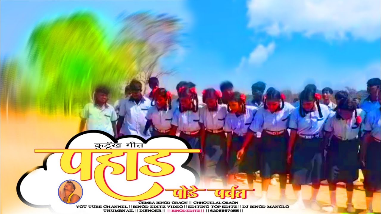 NEW KURUKH SARHUL SONG 2026 || पहाड़ पोड़े  पर्वत  SINGER LAXMI ORAON KURUKH SARHUL DANCE VIDEO 2025