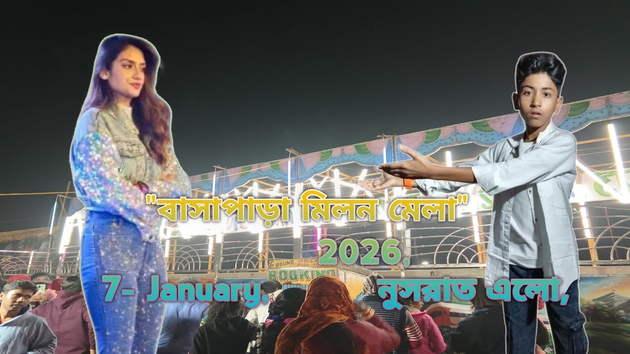 #বাসাপাড়া মিলন মেলা