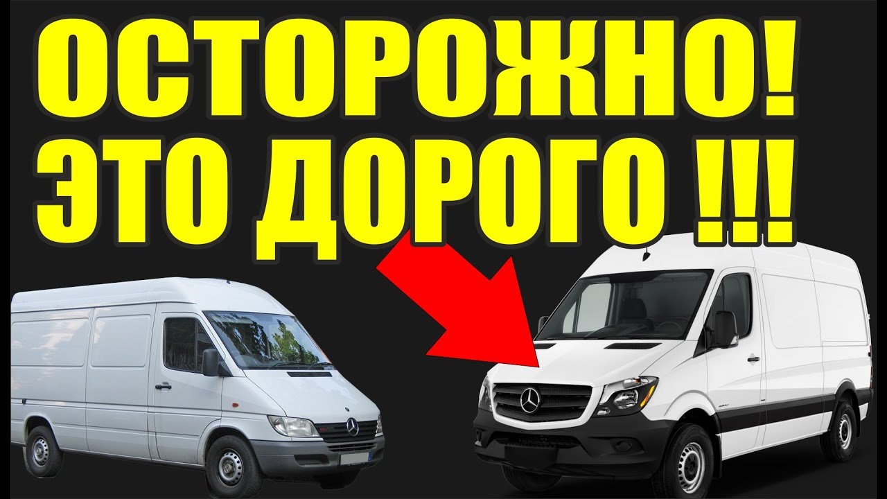 Сравнение по запчастям. Новый Мерседес Спринтер (2006-) против  старого Mercedes Sprinter -2006