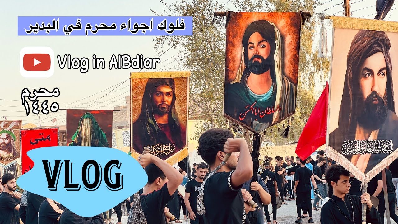 فلوك اجواء محرم في مدينتي قضاء البدير - الديوانية | محرم ١٤٤٥