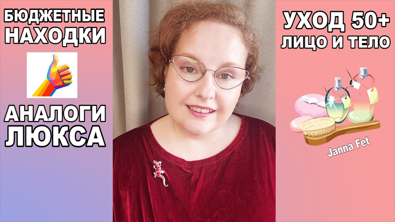 🔥УХОД 50+ 🔥АНАЛОГИ ЛЮКСА 🔥ЛИЦО и ТЕЛО #косметика #уход #антивозрастнойуход #энзимы #эксфолиация