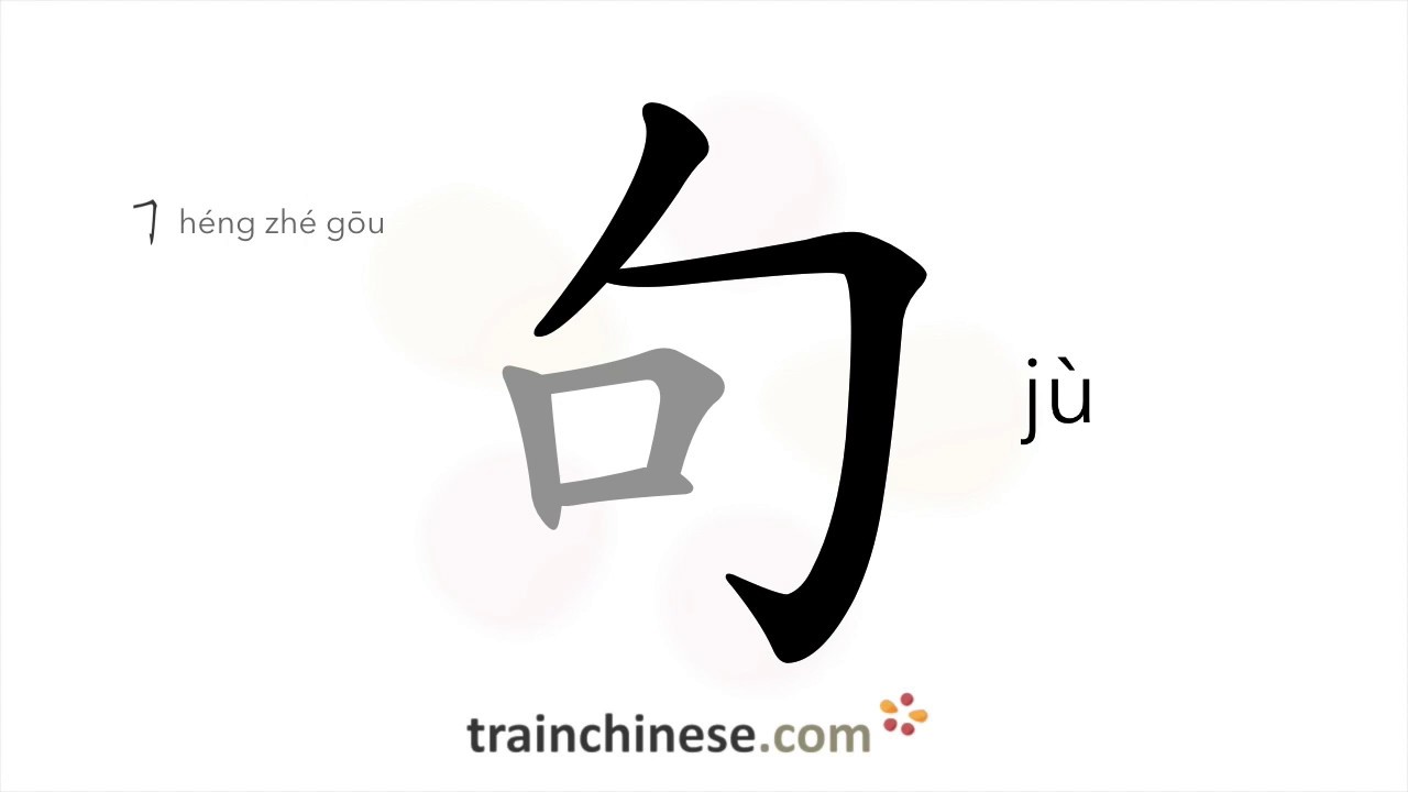 How to write 句 (jù) – sentence – stroke order, radical, examples and spoken audio