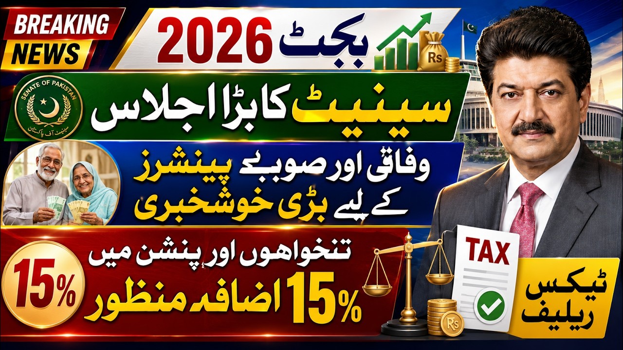 Budget Passed By National Assembly | 15% Increase in Pay and Pension of Government Employees | Ru...