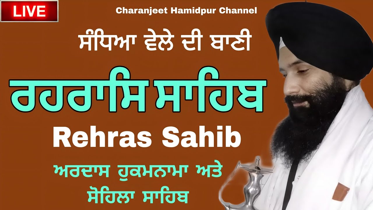 REHRAS SAHIB PATH | ਰਹਰਾਸਿ ਸਾਹਿਬ ਪਾਠ | रहिरास साहिब | FULL REHRAS SAHIB | CHARANJEET HAMIDPUR