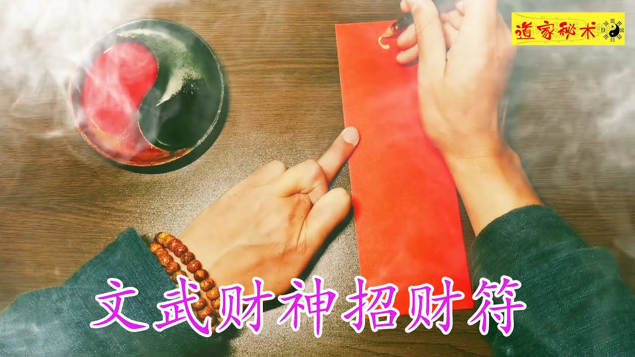 给缘主画符&mdash;&mdash;道家开光灵符#画符