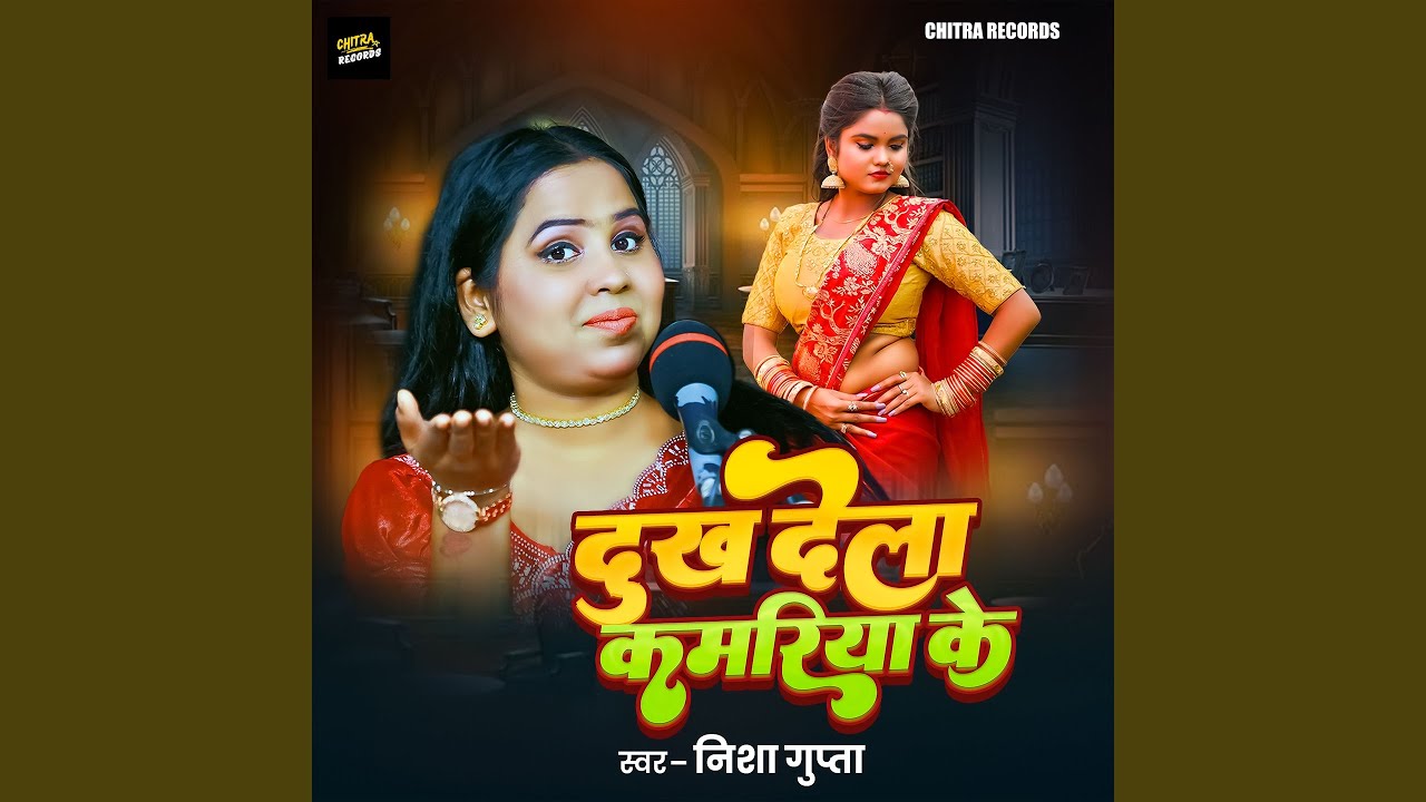 Dukh Del Kamariya Ke