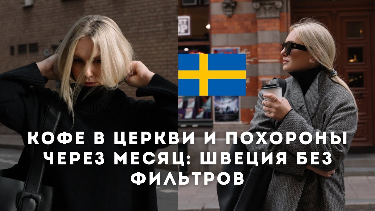 ТОП-7 ВЕЩЕЙ, КОТОРЫЕ УДИВИЛИ ПРИ ПЕРЕЕЗДЕ В ШВЕЦИЮ #stockholm #sweden #travel #стокгольм 