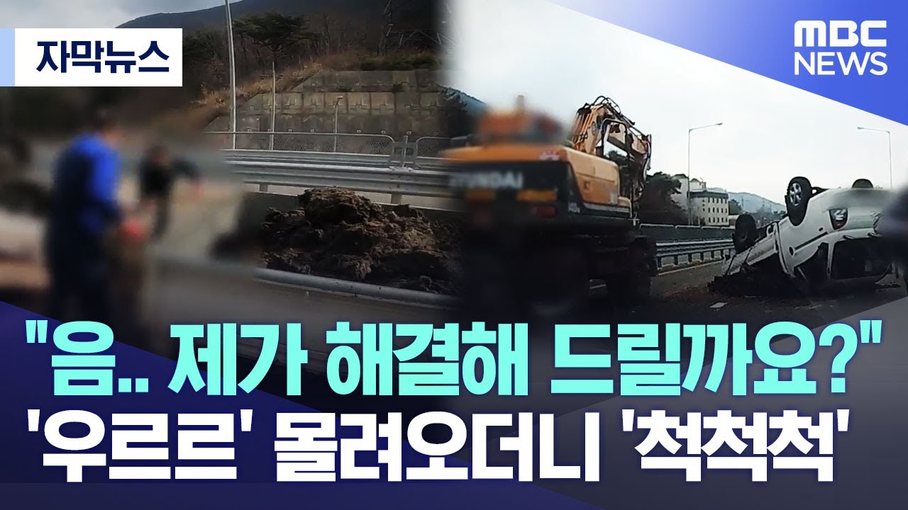 [자막뉴스] 