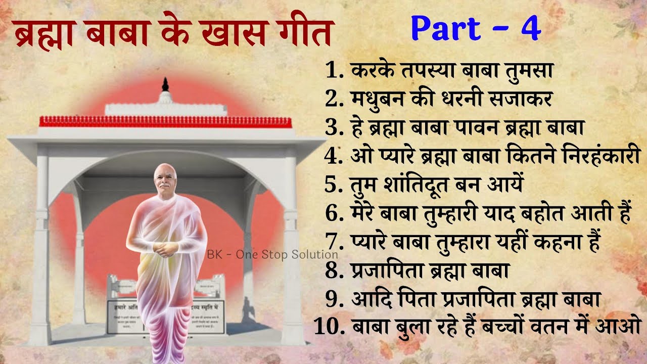 Brahma Baba Smruti Divas Songs | 18 January Special | BK Songs | Part 4 | Audio | 2026