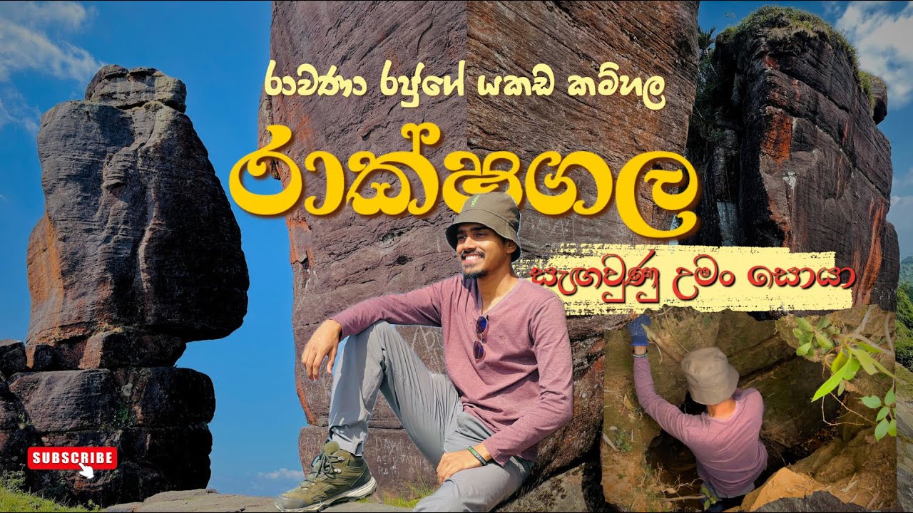 රාක්ෂගල සැඟවුණු උමං සොයා | Raxagala Mountain | Kinihira | Rassagala | Mini Vlog & Drone Video