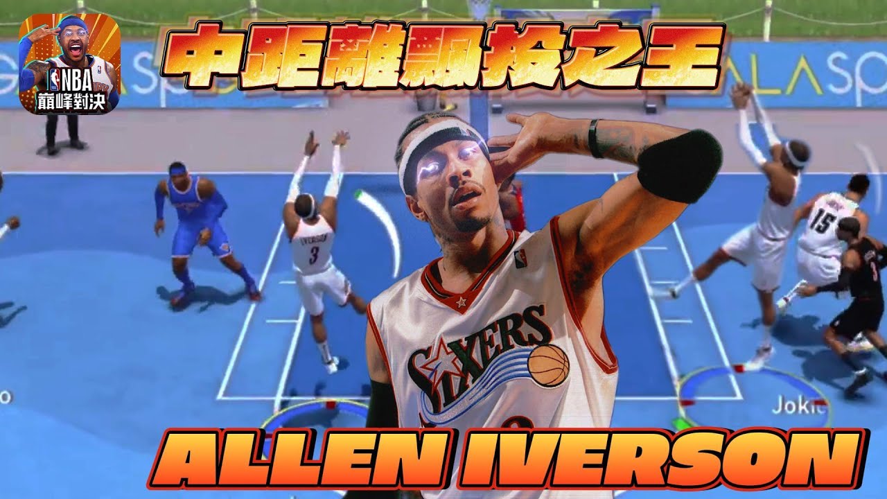 《NBA巔峰對決》這才是AI的正確玩法？來看熊哥如何操作能單場爆砍27分！