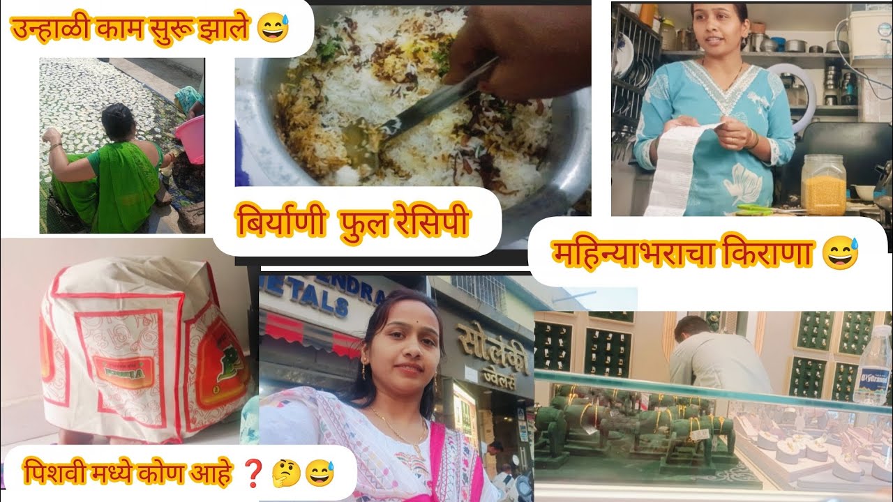 चिकन दम बिर्याणी 😋❤️ फुल रेसिपी आणि पुन्हा महिन्याचा किराणा भरला 🛍️😅