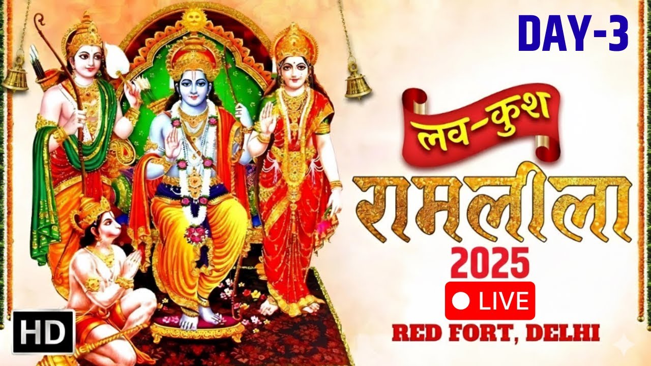 🔴LIVE: Lav Kush Ramlila from Red Fort, Delhi | Navratri Celebration 2025 | Day 3 | Ramleela Live