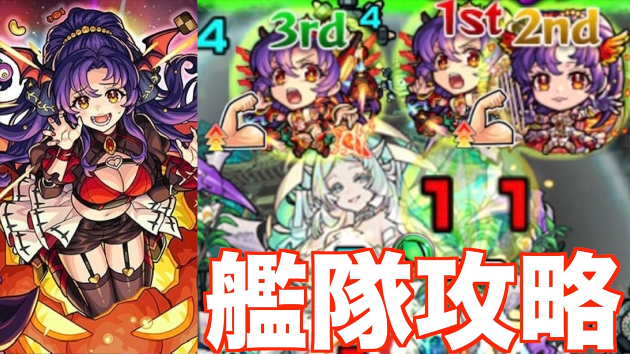 不遇ランキング多分１位『アポロ』で深淵木を艦隊攻略してみた 《モンスト》