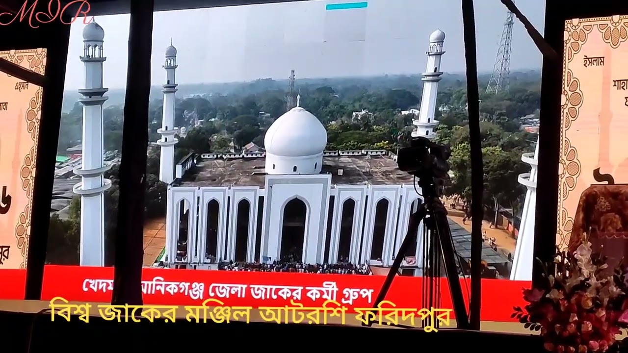 ফরিদপুরের দর্শনীয় স্থান জিকির ফায়েজ 13 January 2026