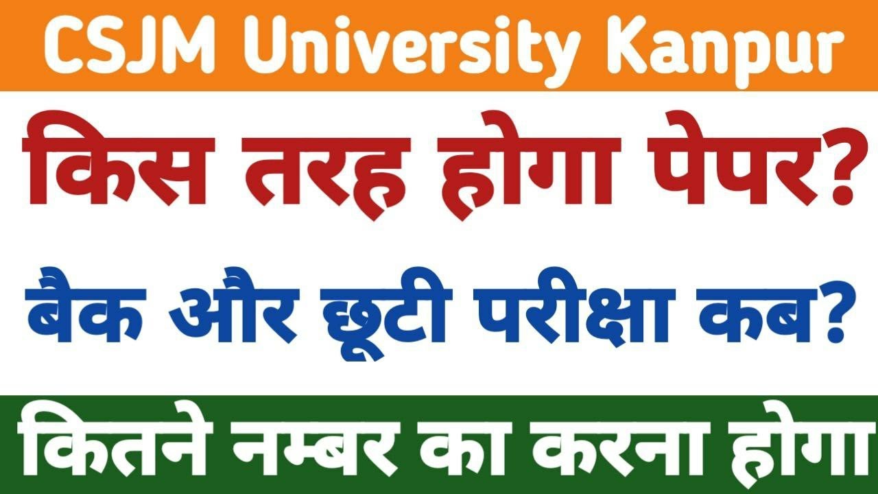 CSJM University Kanpur Latest News Today | CSJM University latest update 2021| CSJM News 2021|