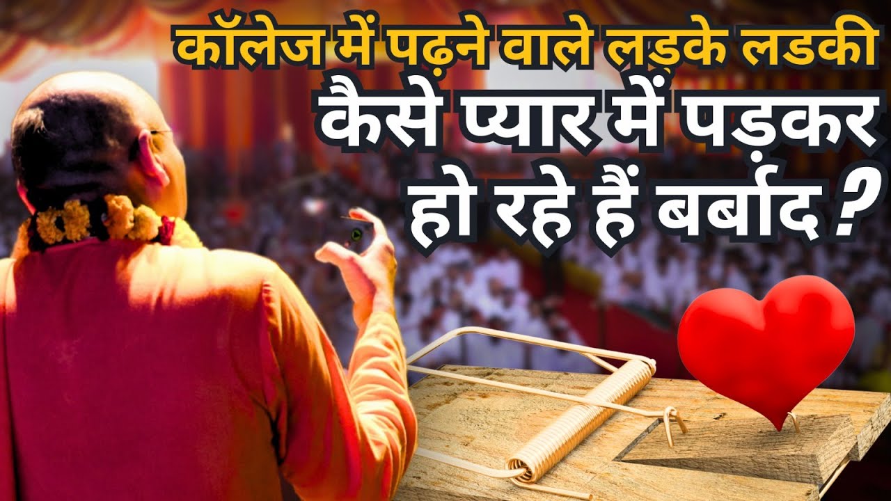 कॉलेज में पढ़ने वाले लड़के लडकी कैसे प्यार में पड़कर हो रहे हैं बर्बाद? || YMCA University Faridabad