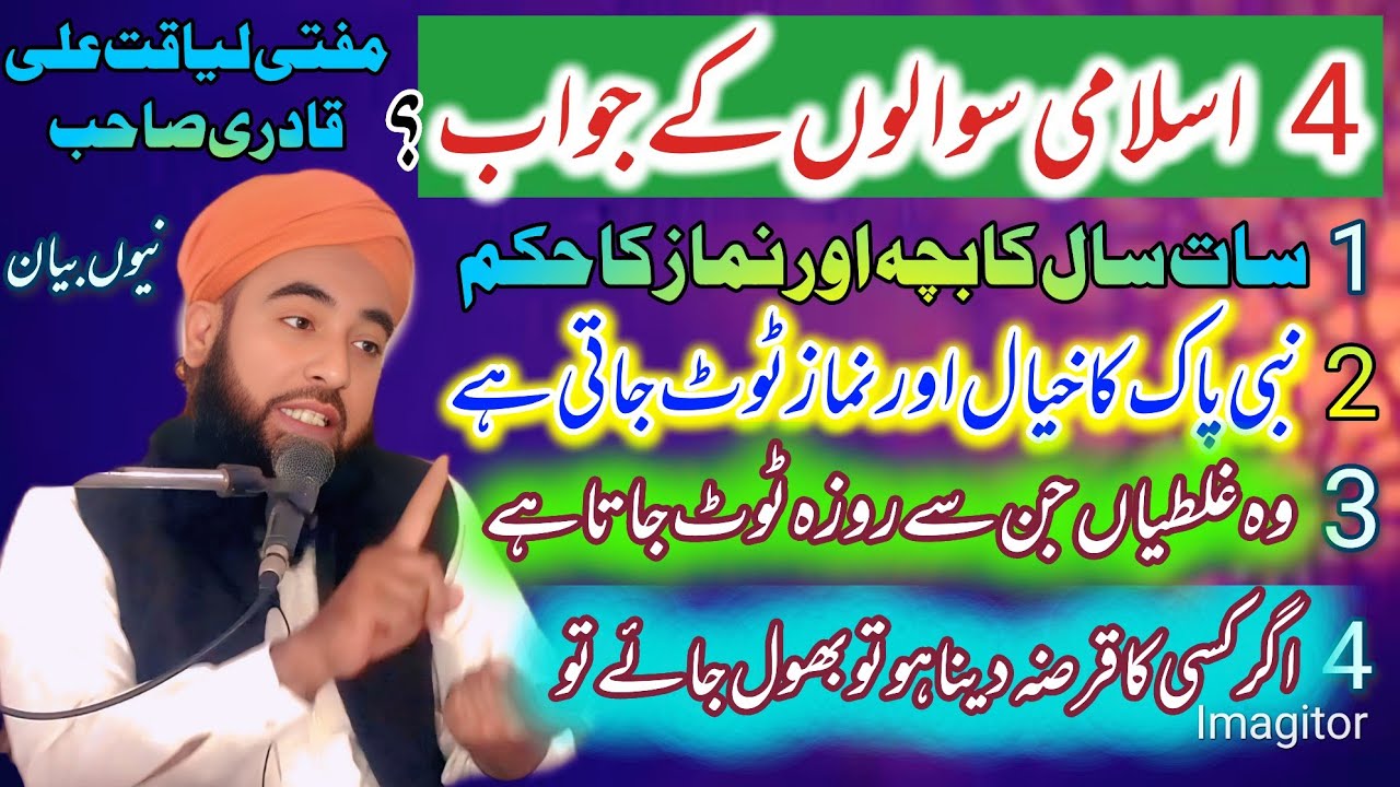 4 Islami Sawalon Ke Jawab Roza Kin Cheezon Se TooT Jata hai Mufti liaqat Ali Qadri Sahab kasur 