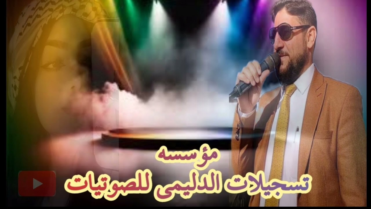 نوري النافولي حفله كداد الثانيه 1 من ارشيف تسجيلات الدليمي للصوتيات  اشترك بالقناه 07517813524