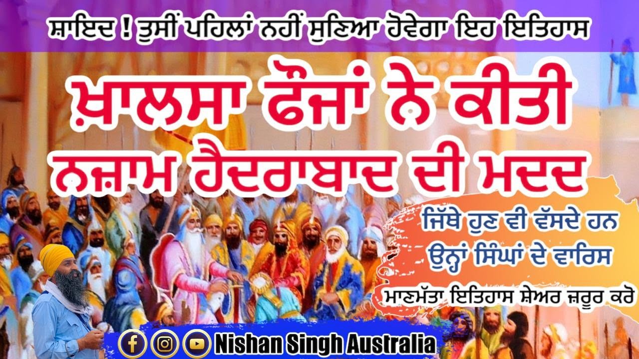 Khalsa Army | Nizam Hyderabad | ਖ਼ਾਲਸਾ ਫੌਜਾਂ ਤੇ ਨਜ਼ਾਮ ਹੈਦਰਾਬਾਦ| Khalsa Raj | Sakhi - Sikh History