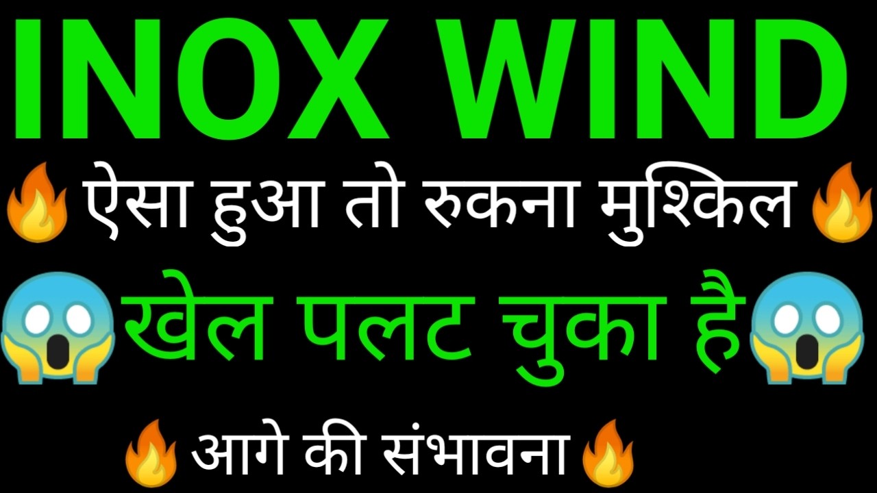 INOX WIND share 🔥✅ | INOX WIND share latest news today | INOX WIND share news | INOX WIND