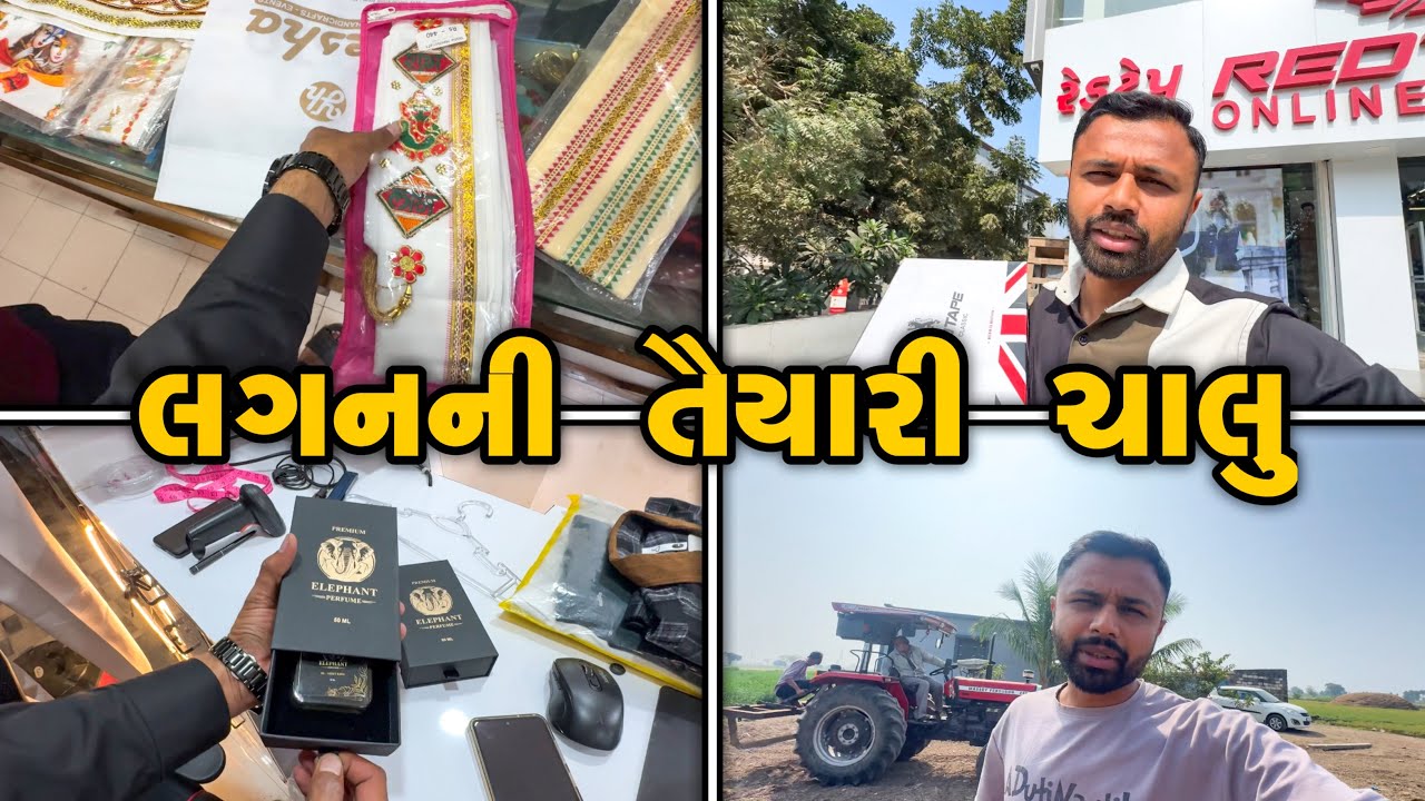 લગનની જોરો સોરોથઈ તૈયારી હાલે ….