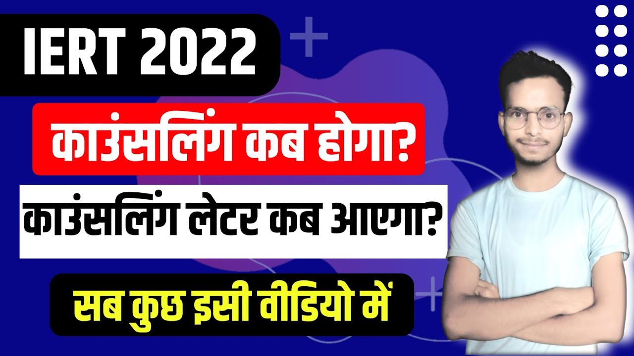 IERT Counselling Date 2022 || Iert counselling letter letter kab aayega ||Iert counselling 2022