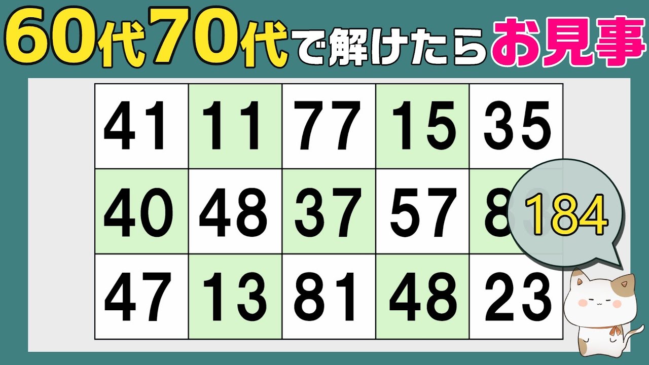 ６０代、７０代で解けたら天才？達人！２０％しか解けない？シニア向け集中力・注意力テスト！数字探し。１つしかない数字さがし、仲間外れの数字探し、高齢者向け、レクリエーション、健康、2025年02月17日