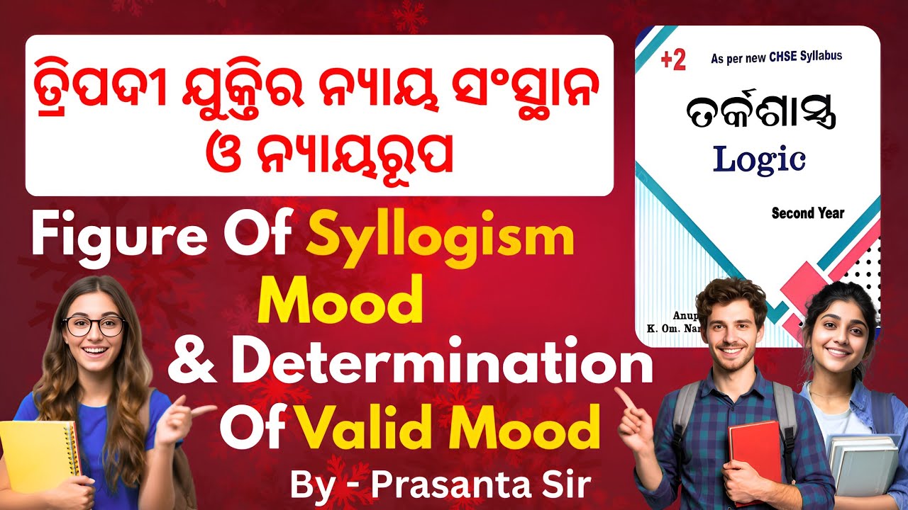ତ୍ରିପଦୀ ଯୁକ୍ତିର ନ୍ୟାୟ ସଂସ୍ଥାନ ଓ ନ୍ୟାୟରୂପ | Figures & Moods of Syllogism Determination of Valid Moods