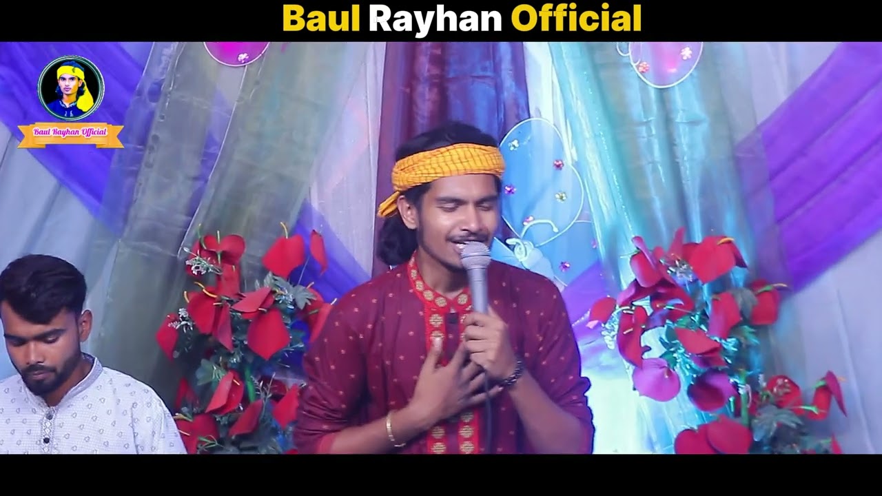 বাউল রায়হানের বিচ্ছেদ গান। আমার বন্ধু চইলা গেলো। Amar Bondhu Coila Gelo । Baul Rayhan। Sad Song 2025