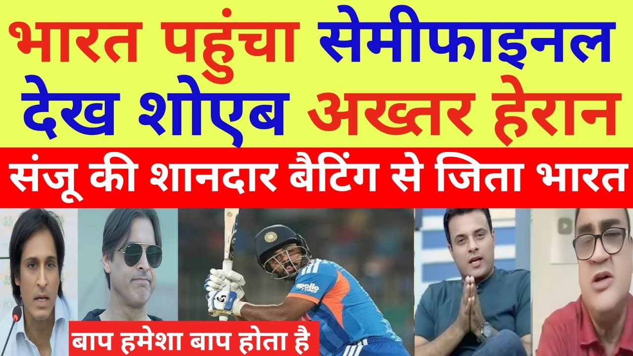 Shoaib Akhtar Shocked On IND Into semi final | IND vs wi WC Highlights | Pak React