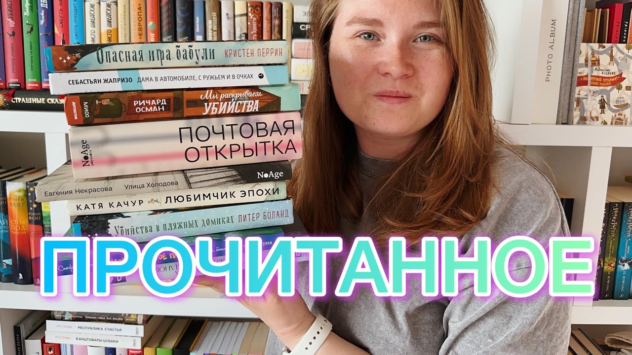 💛ВЕЛИКОЛЕПНОЕ ПРОЧИТАННОЕ | 9 книг июня💛