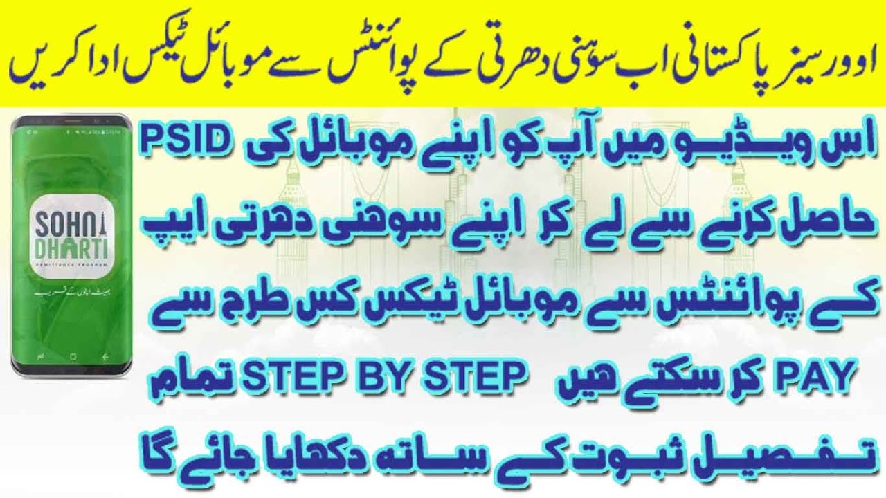 How To Get PSID For Mobile Tax And How To Pay With Sohni Dharti Points Full Detail With Proof