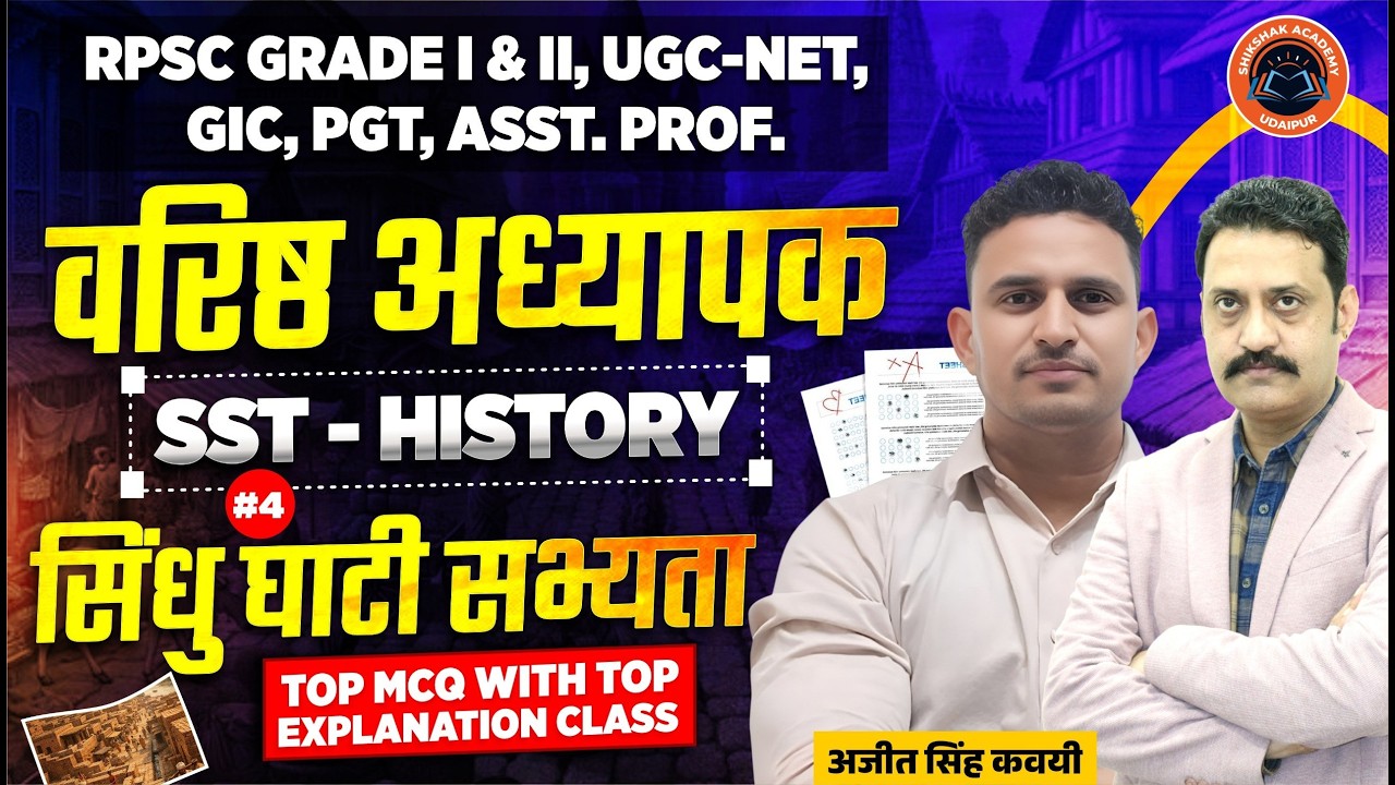 RPSC वरिष्ठ अध्यापक |  SST ( Indian History )  |  सिंधु घाटी सभ्यता #4  | Ajeet Singh Kawai Sir