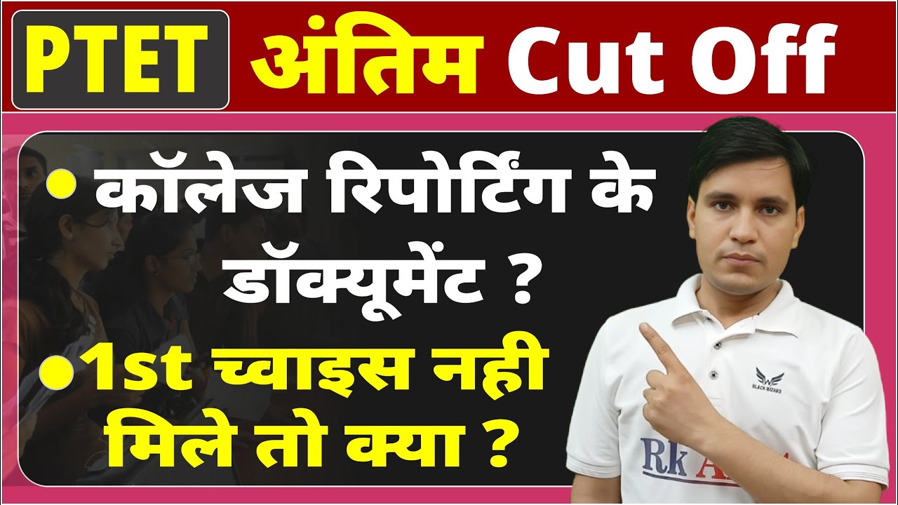 Rajasthan PTET College Allotment 2024 Cut Off PTET 1st List CutOff Marks VMOU PTET College Seat News