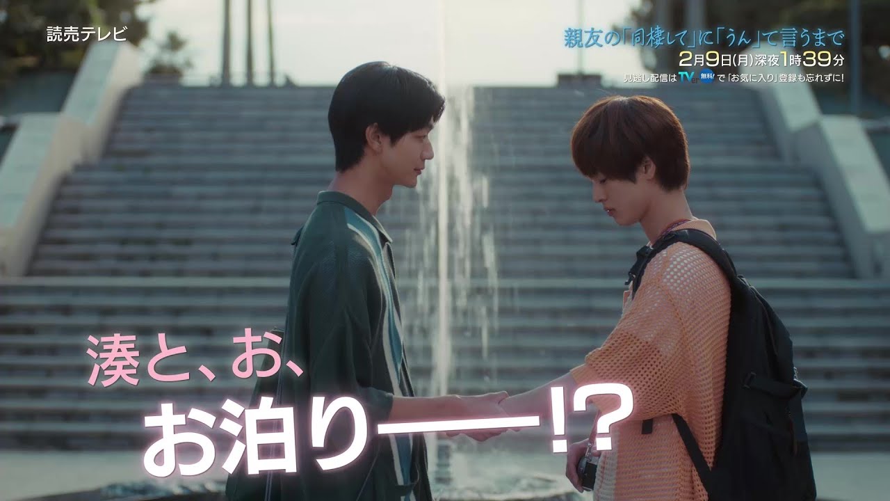 【吉澤要人＆雨宮翔 Ｗ主演】第5話PR　ドラマDiVE「親友の「同棲して」に「うん」て言うまで」オープニング主題歌「NOW」ver（ 