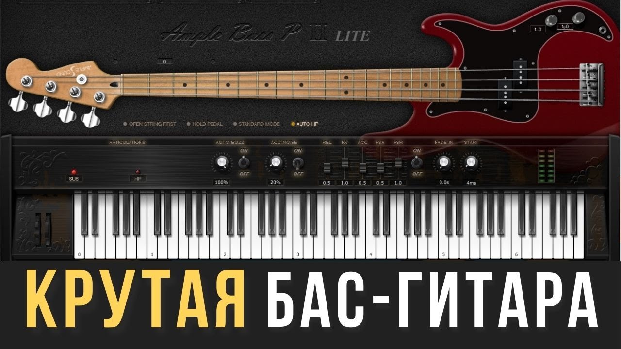 БАС-ГИТАРА БЕСПЛАТНО - Ample Bass P VST Plugin