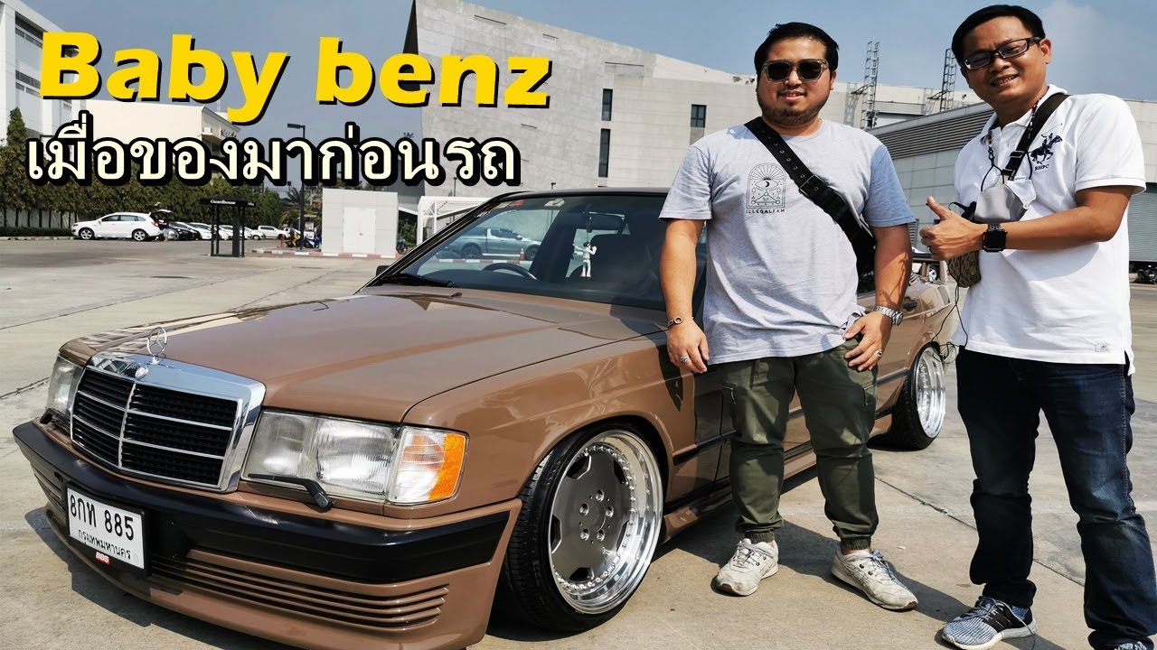 เมื่อชุดแต่งมาก่อนรถ Baby Benz​ 190E รถยุค​ 90S car