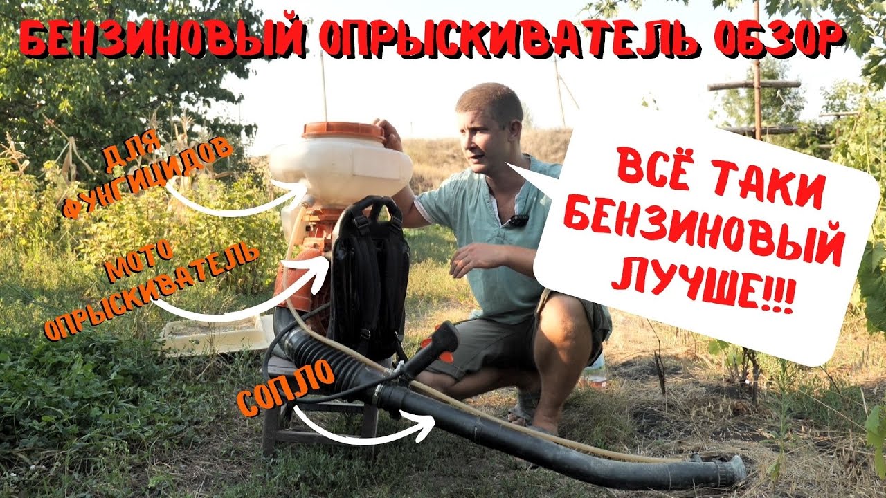 Опрыскиватель бензиновый. Незаменимая вещь для виноградаря. Обзор. (2021)