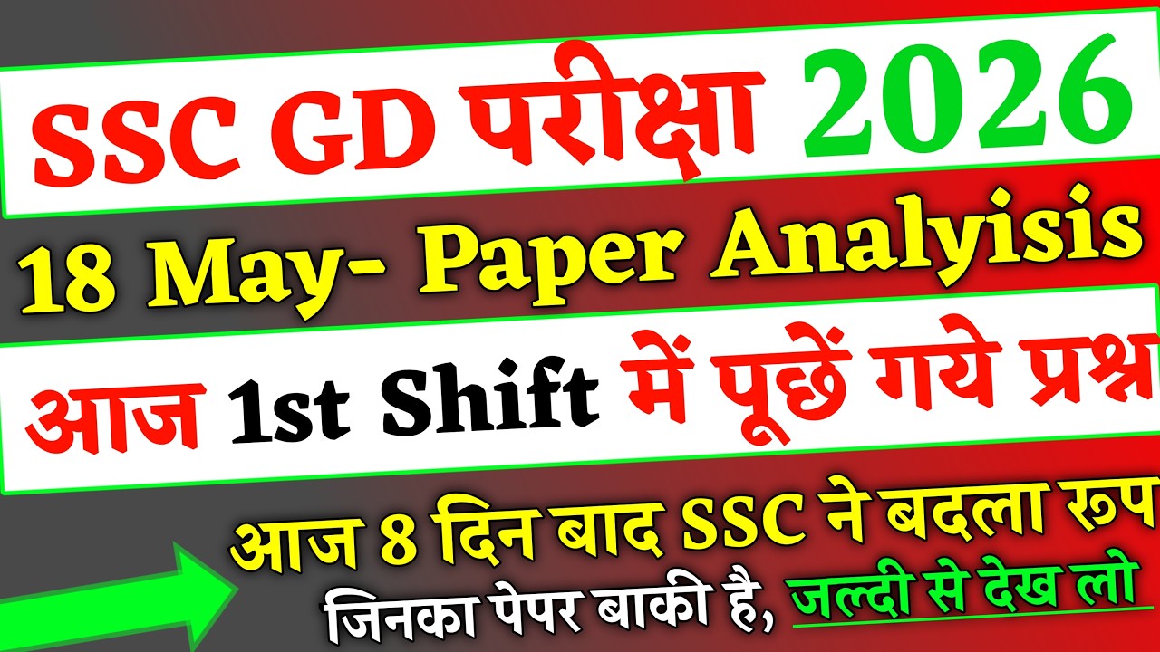 SSC GD Exam 18 May 2026 1st Shift में पूछें गये सब प्रश्न, ssc gd18 may 1st shift questions 2026