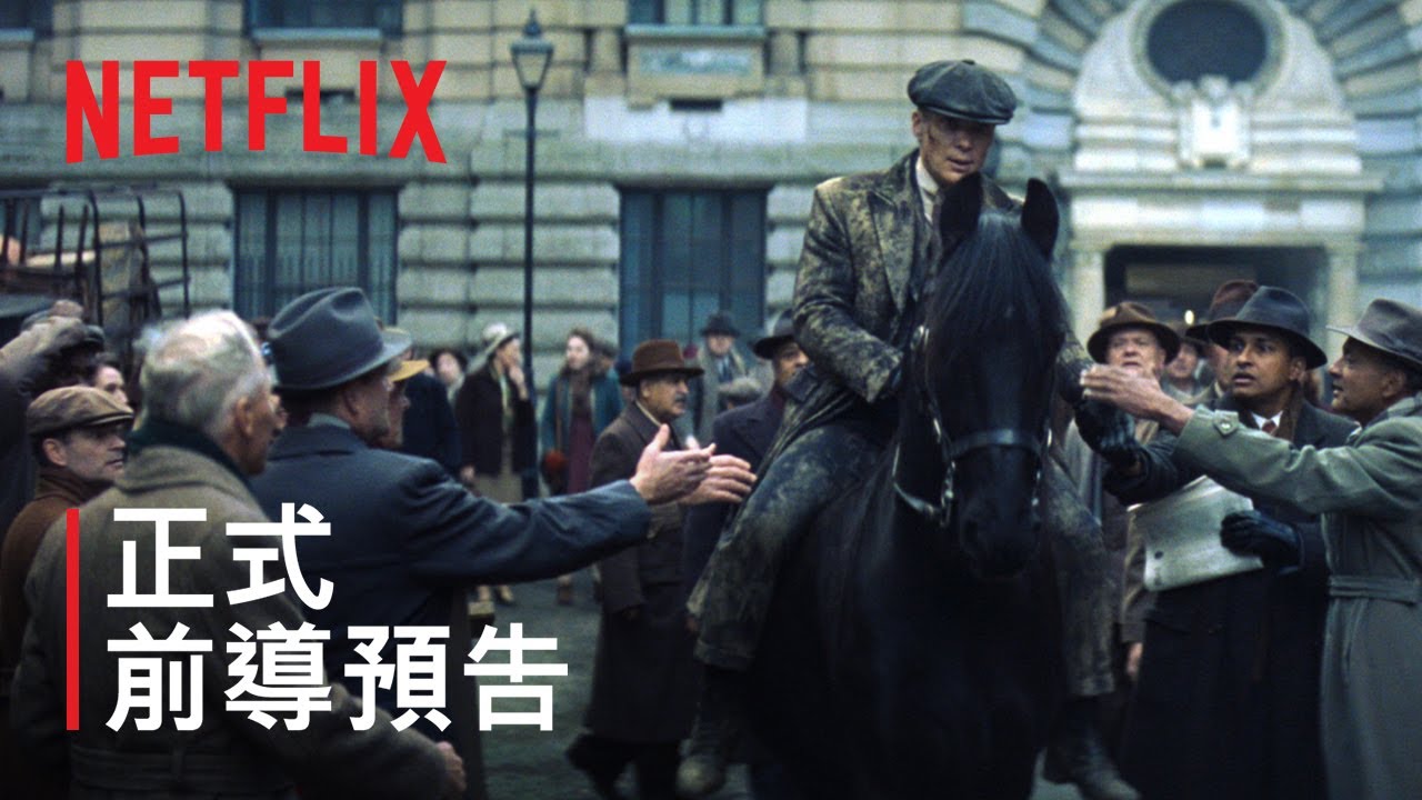 《浴血黑幫：不朽傳奇》| 正式前導預告 | Netflix