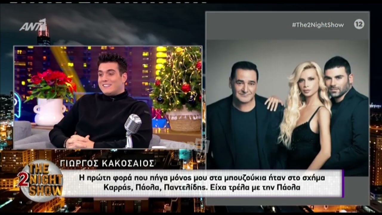 Γιώργος Κακοσαίος: 