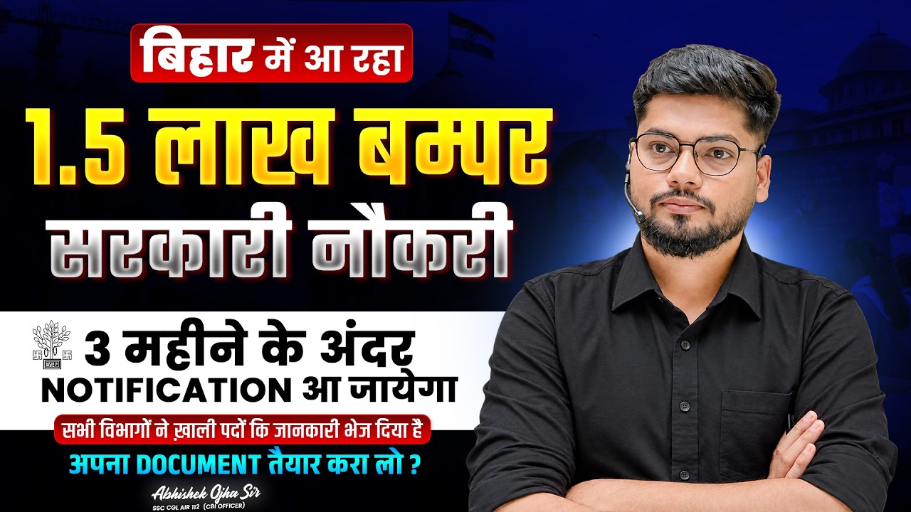बिहार में आ रहा है 1.5 लाख बम्पर बहाली | Ft. Abhishek Ojha Sir | #biharexams #bssc