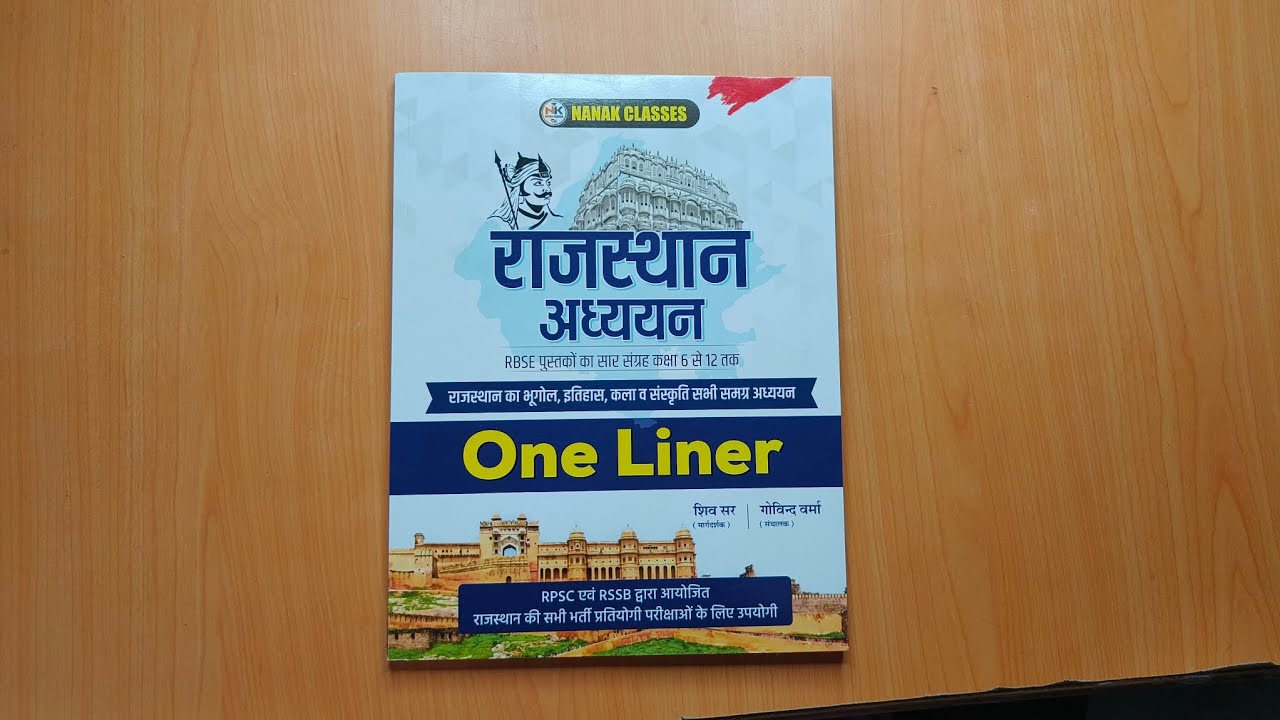 Rajasthan Adhyan One Liner Book By Nanak Classes | rajasthan adhyayan class 6 to 12 best book onlinr