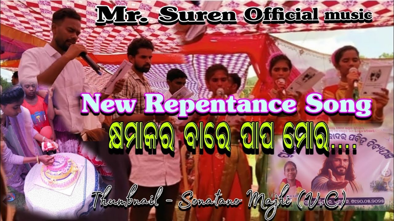 New Repentance Song ।। କ୍ଷମାକର ବାରେ ପାପ ମୋର ...... Composed by Ajith ..... Ulipadar choir groups .