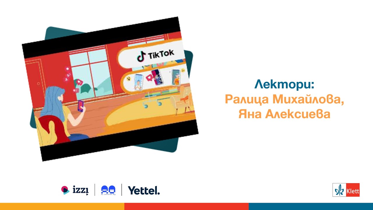 НЕ | Зависими в интернет - как да развиваме уменията на децата за безопастност в Мрежата