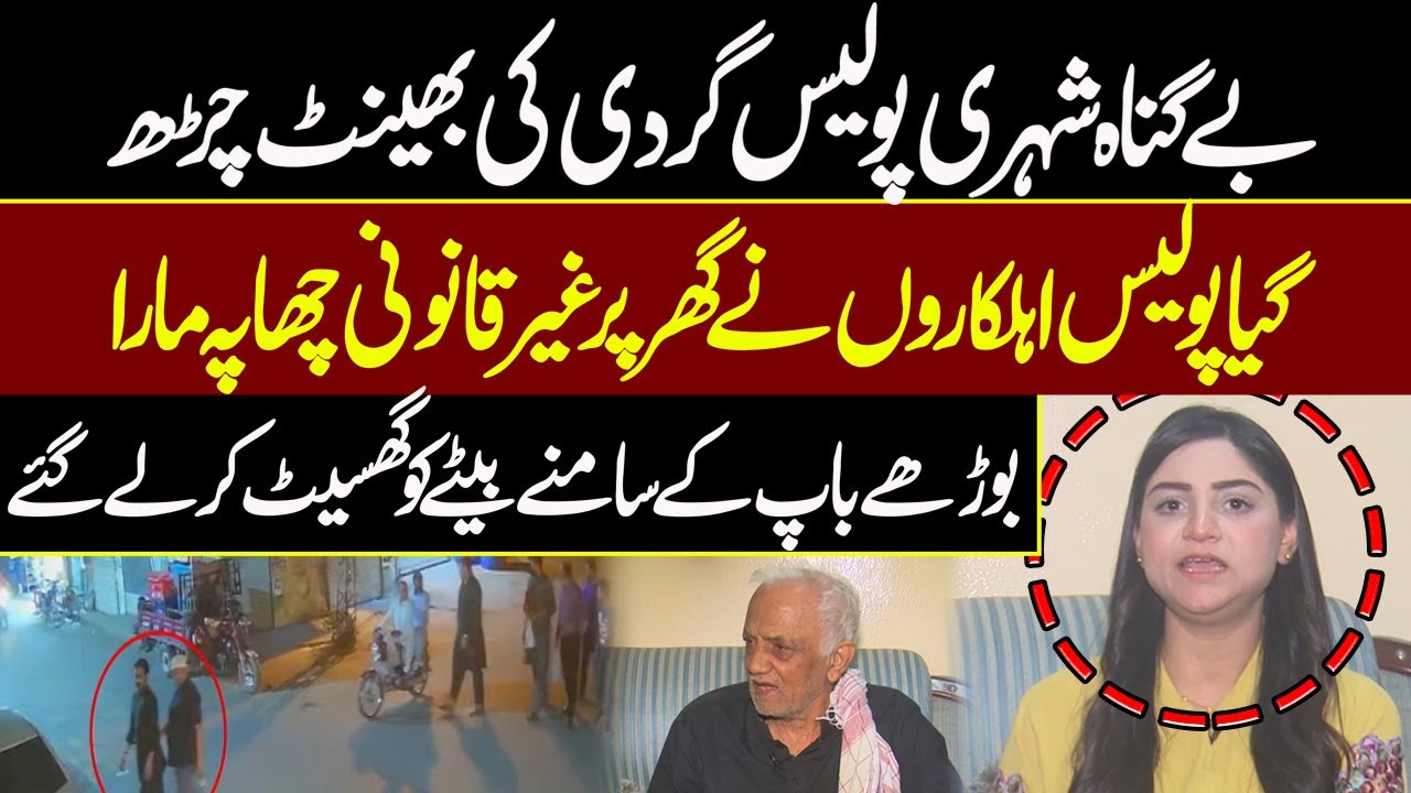 Police Ka Gair Qanooni Ghar Par Chapa | Pukaar with Tehmina Sheikh