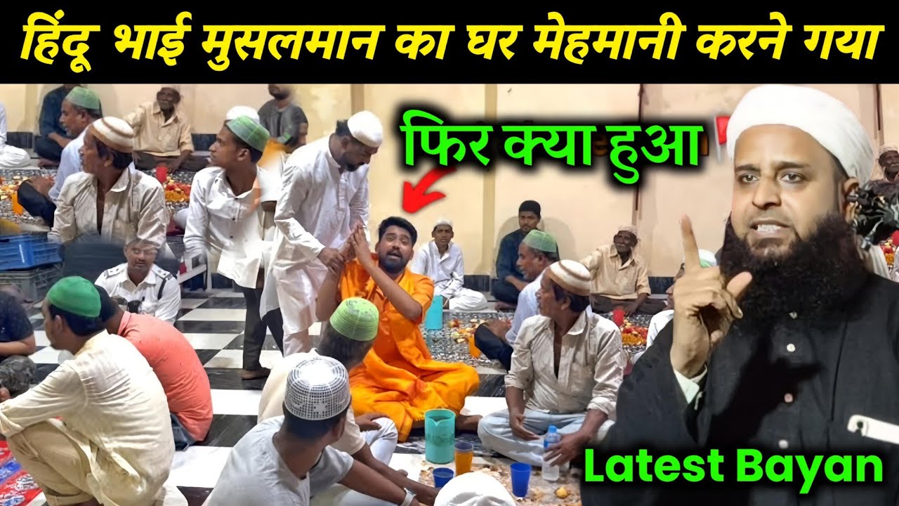 हिन्दू भाई मुसलमान का घर मेहमानी करने गया फिर क्या हुआ | Maulana Sohrab Ka Takrir | Sohrab Kalkatta