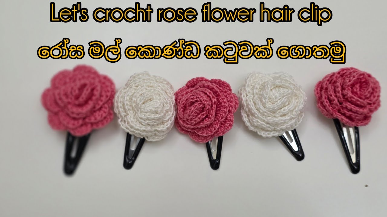 Rose flower hair clip  රෝස මල් කොණ්ඩ කටුව  Sinhala ❤️❤️❤️